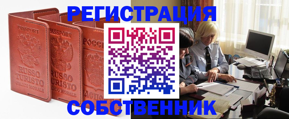 прописка штамп в Красном Куте