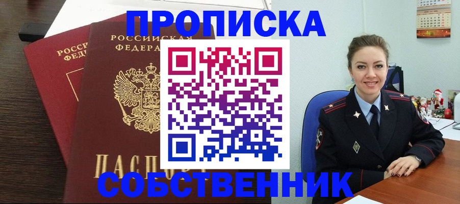 временная регистрация надежно в Красном Куте