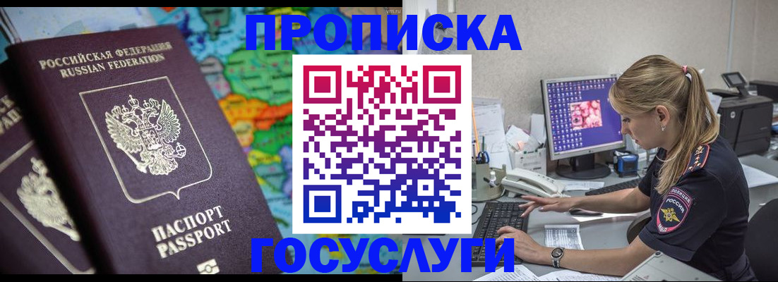 временная регистрация собственник в Красном Куте